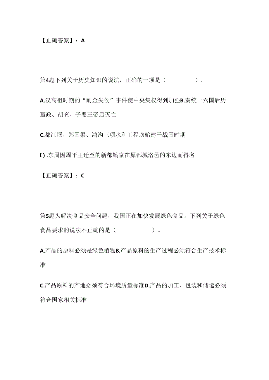 2025年国家公务员考试公共基础知识模拟试卷及答案(共十套).docx_第3页