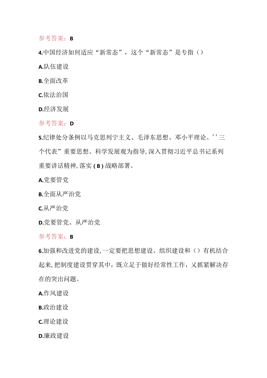 2024年辅警考试模拟250题及答案.docx_第2页