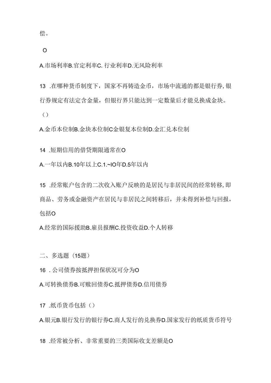 2024年国家开放大学电大本科《金融基础》形考题库及答案.docx_第3页