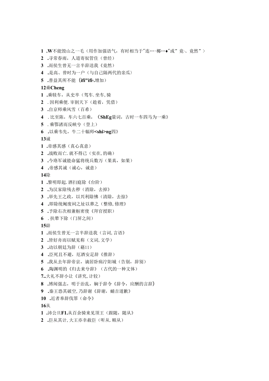 2024年120个文言实词练习及答案.docx_第3页