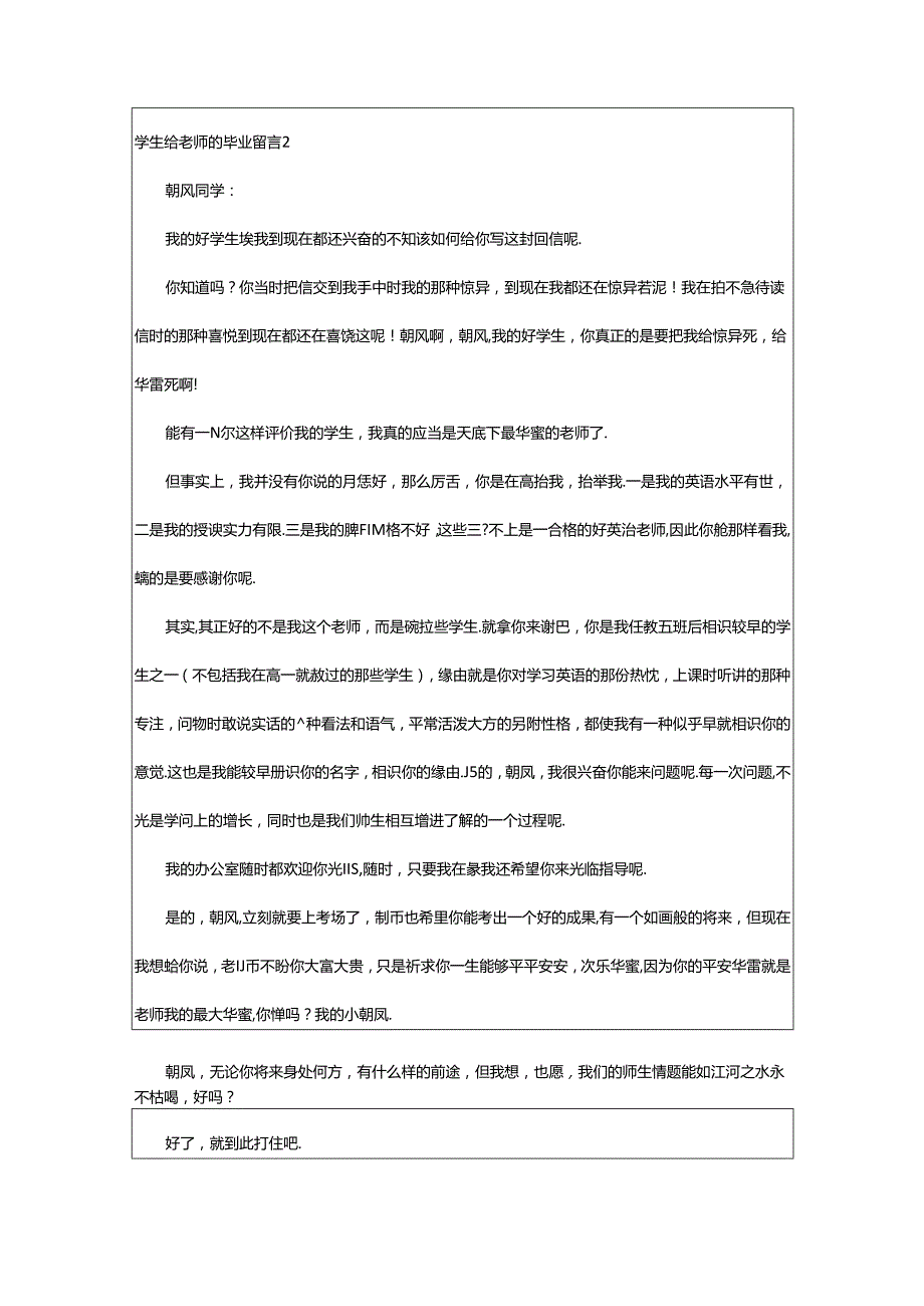 2024年学生给老师的毕业留言(15篇).docx_第2页