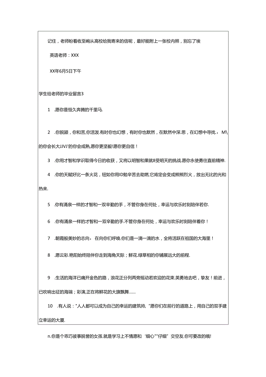 2024年学生给老师的毕业留言(15篇).docx_第3页