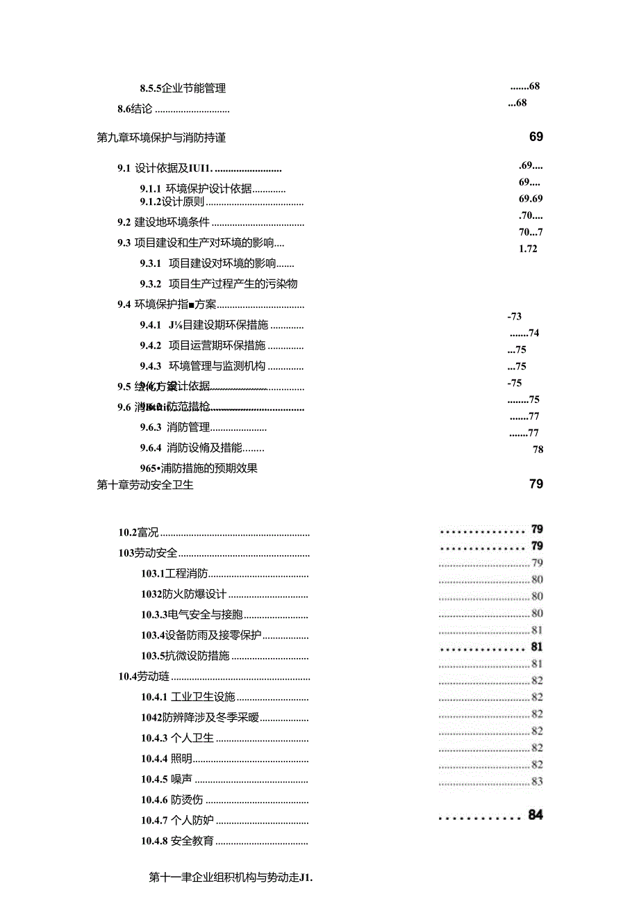 pet膜项目可行性研究报告-模版1.docx_第3页