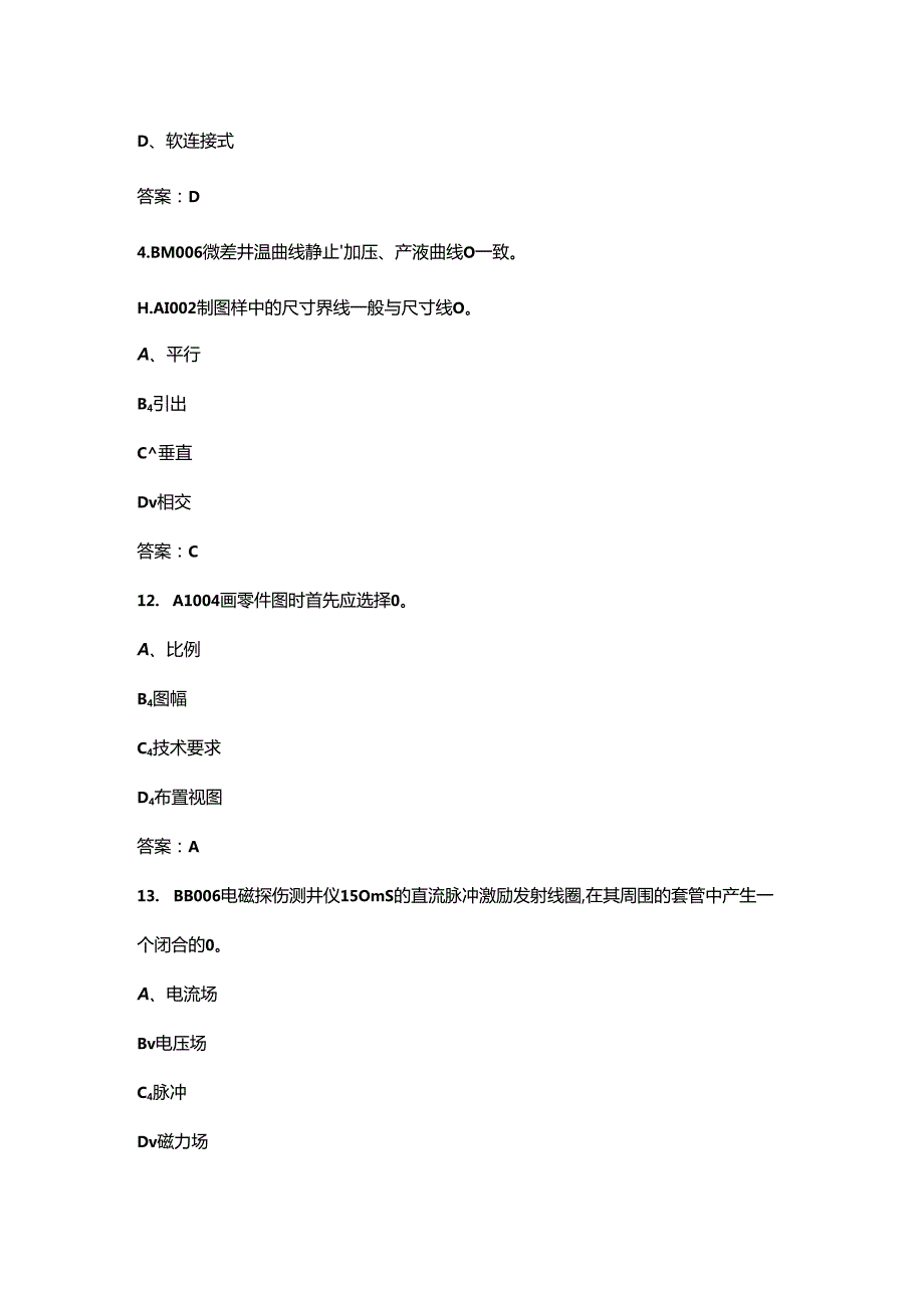 2024年采油测试工（技师）职业鉴定理论考试题库（含答案）.docx_第2页