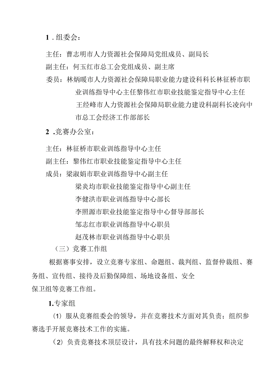 2022年江门市第二届职业技能大赛“农村电商”项目组织实施方案.docx_第2页