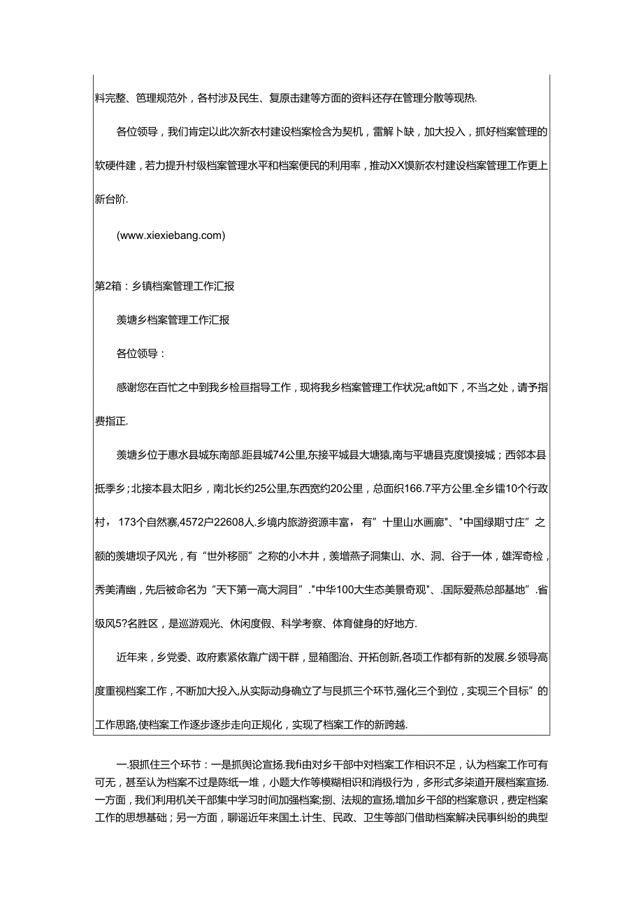 2024年乡镇档案工作汇报（共3篇）.docx_第2页