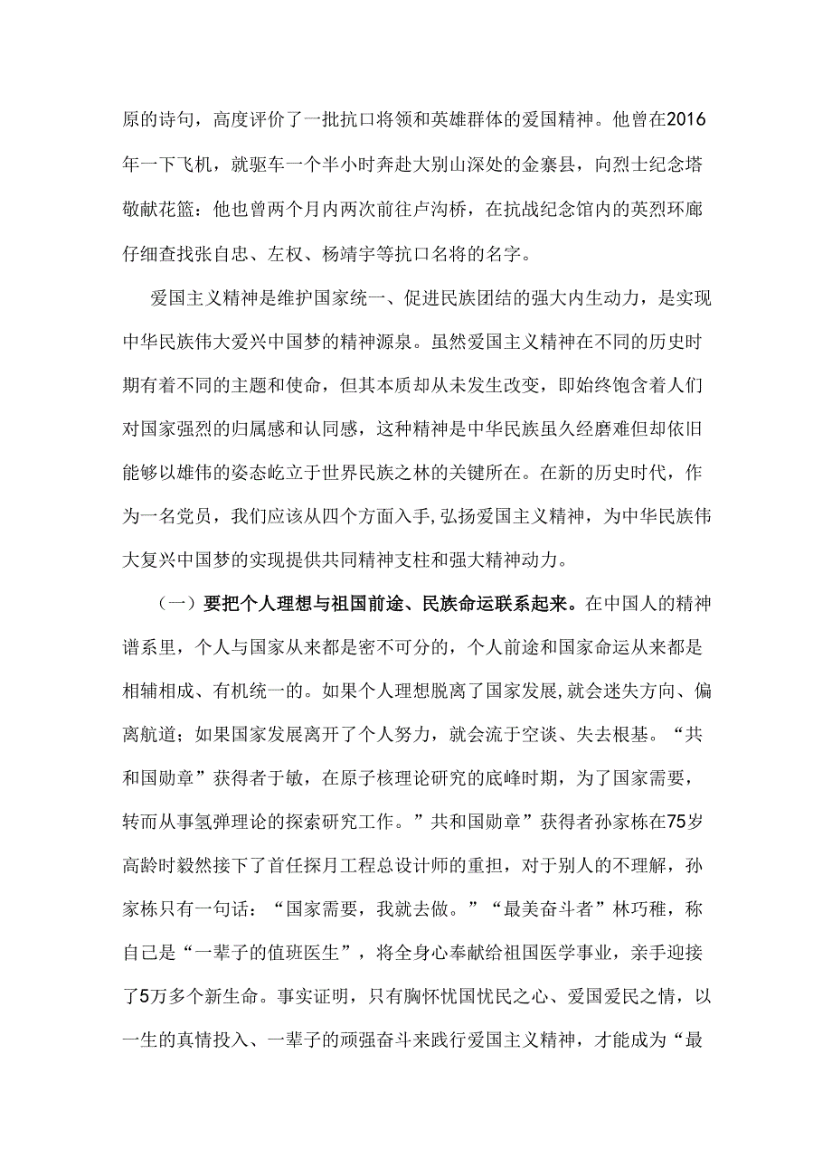 2024年在庆祝七一建党103周年大会上的讲话稿2400字范文.docx_第2页