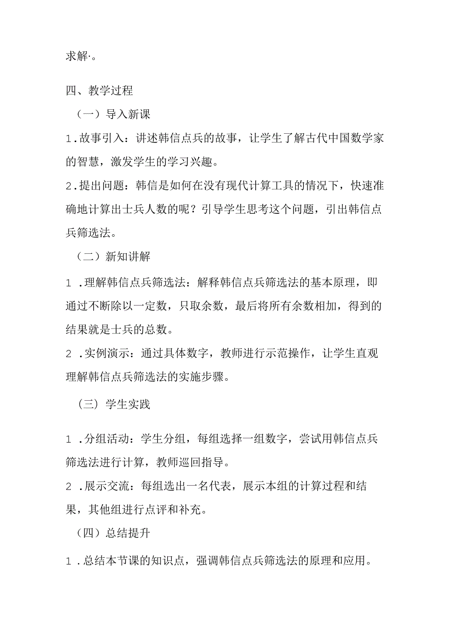 2024浙教版信息技术六年级上册《第11课 韩信点兵筛选法的实现》教学设计.docx_第2页