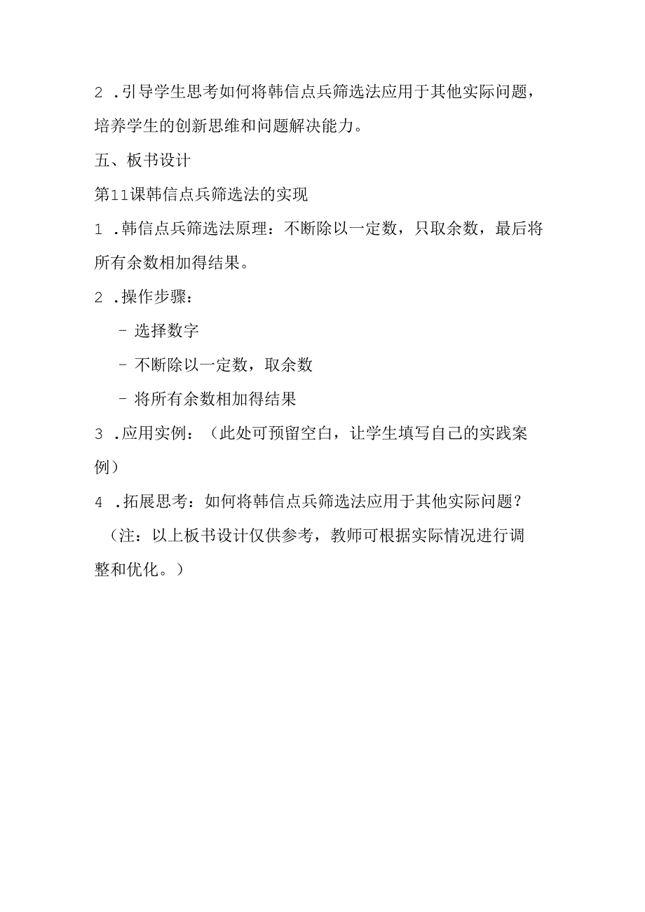 2024浙教版信息技术六年级上册《第11课 韩信点兵筛选法的实现》教学设计.docx_第3页