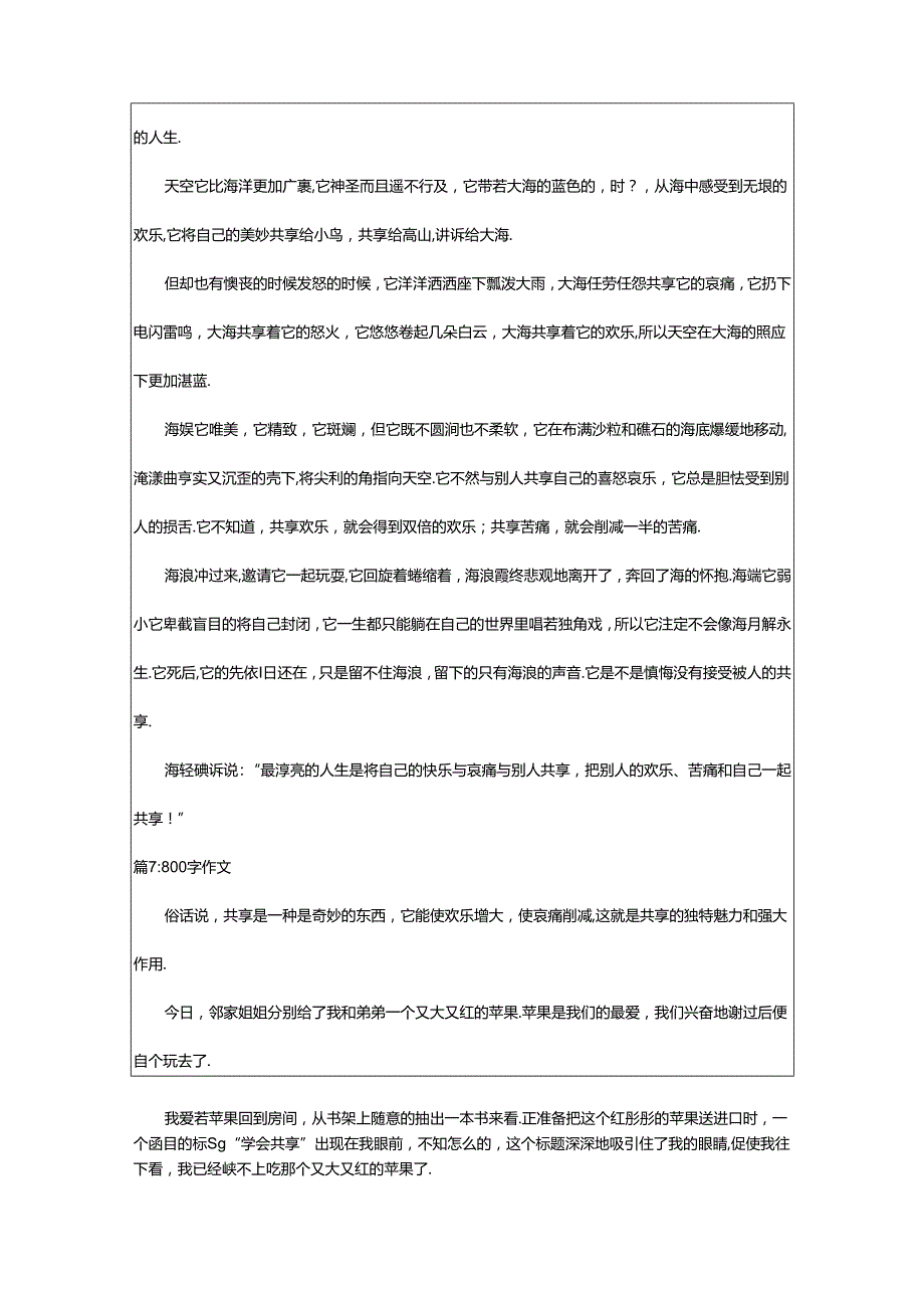 2024年800字作文大全（精选22篇）.docx_第1页