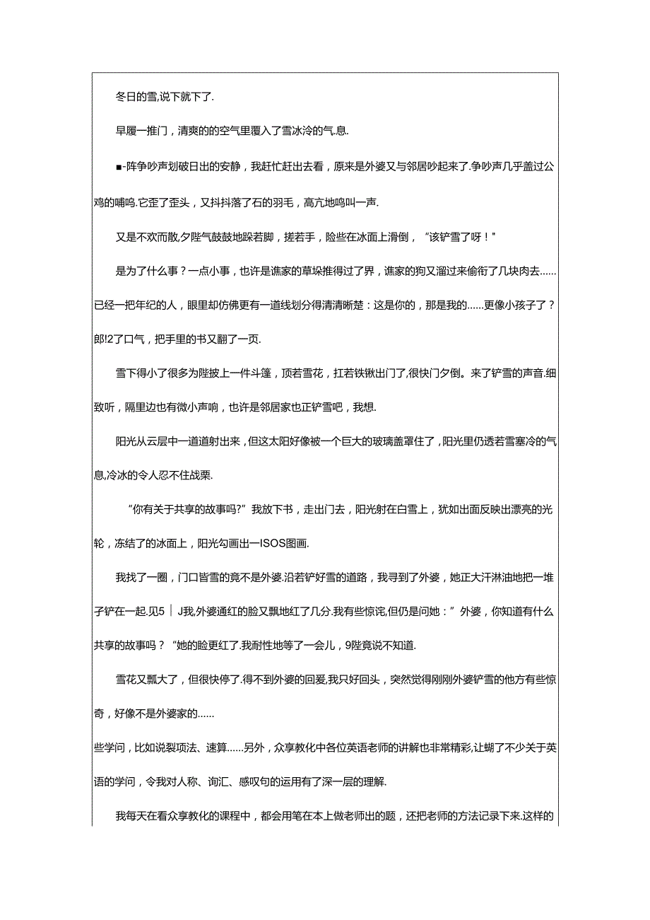 2024年800字作文大全（精选22篇）.docx_第3页