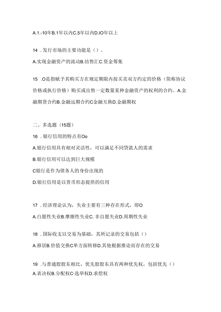 2024年度国开电大《金融基础》考试通用题及答案.docx_第3页