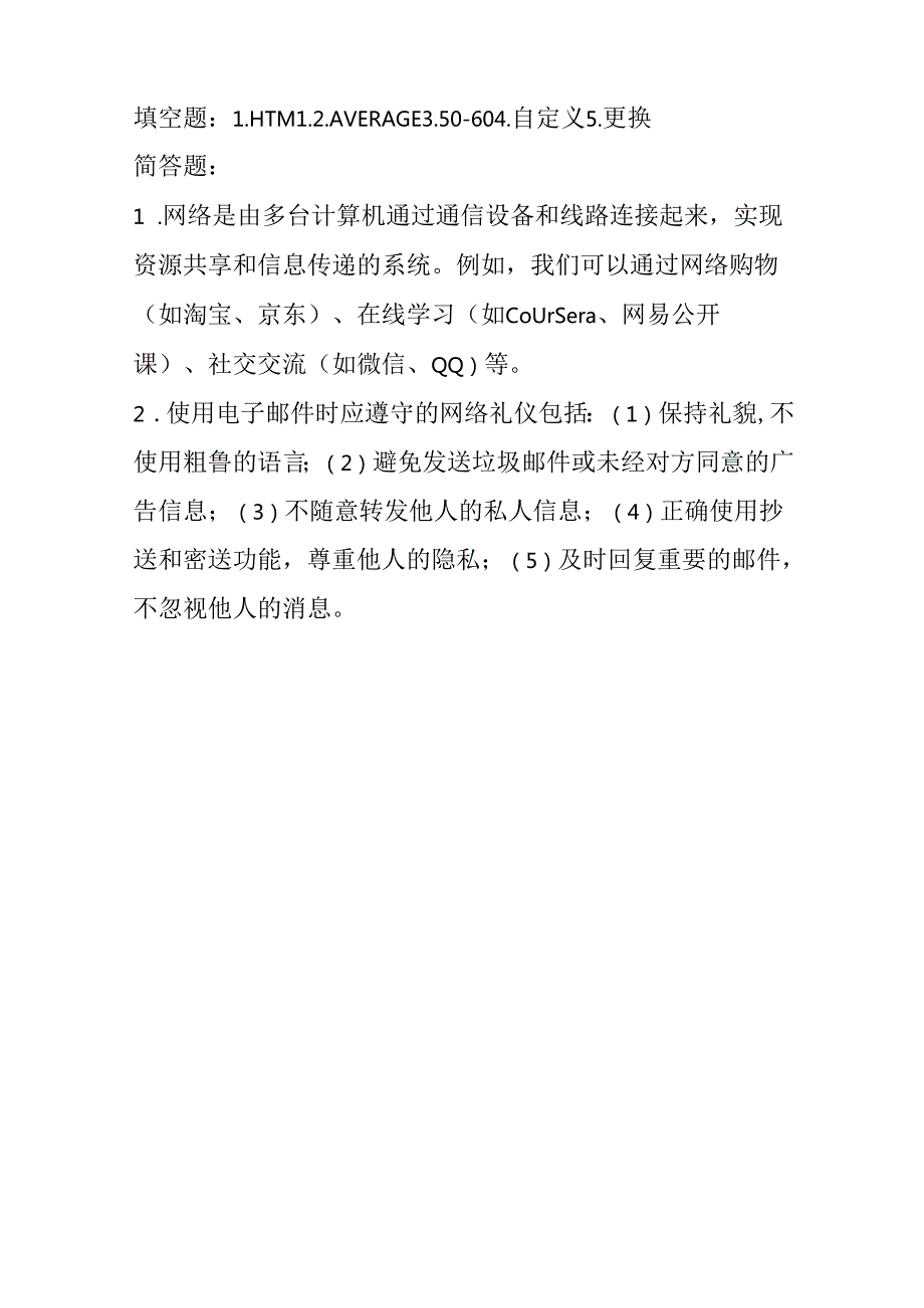 2024人教版（三起）信息技术小学五年级下册期末模拟试卷含部分答案.docx_第3页