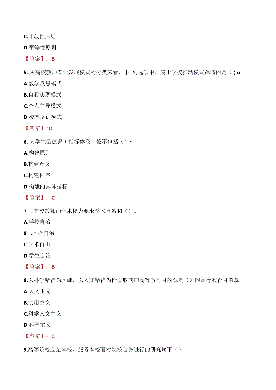 2023年昆明理工大学附属雨花学校教师招聘考试真题.docx_第2页