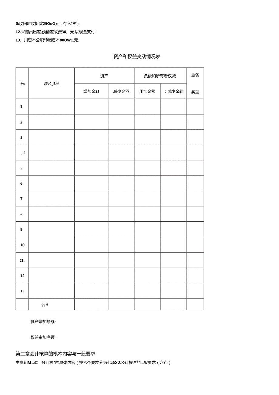 《会计基础》相关练习.docx_第3页