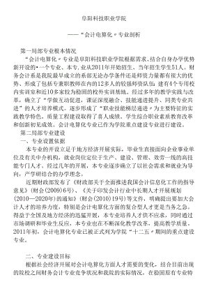 “会计电算化”专业剖析.docx