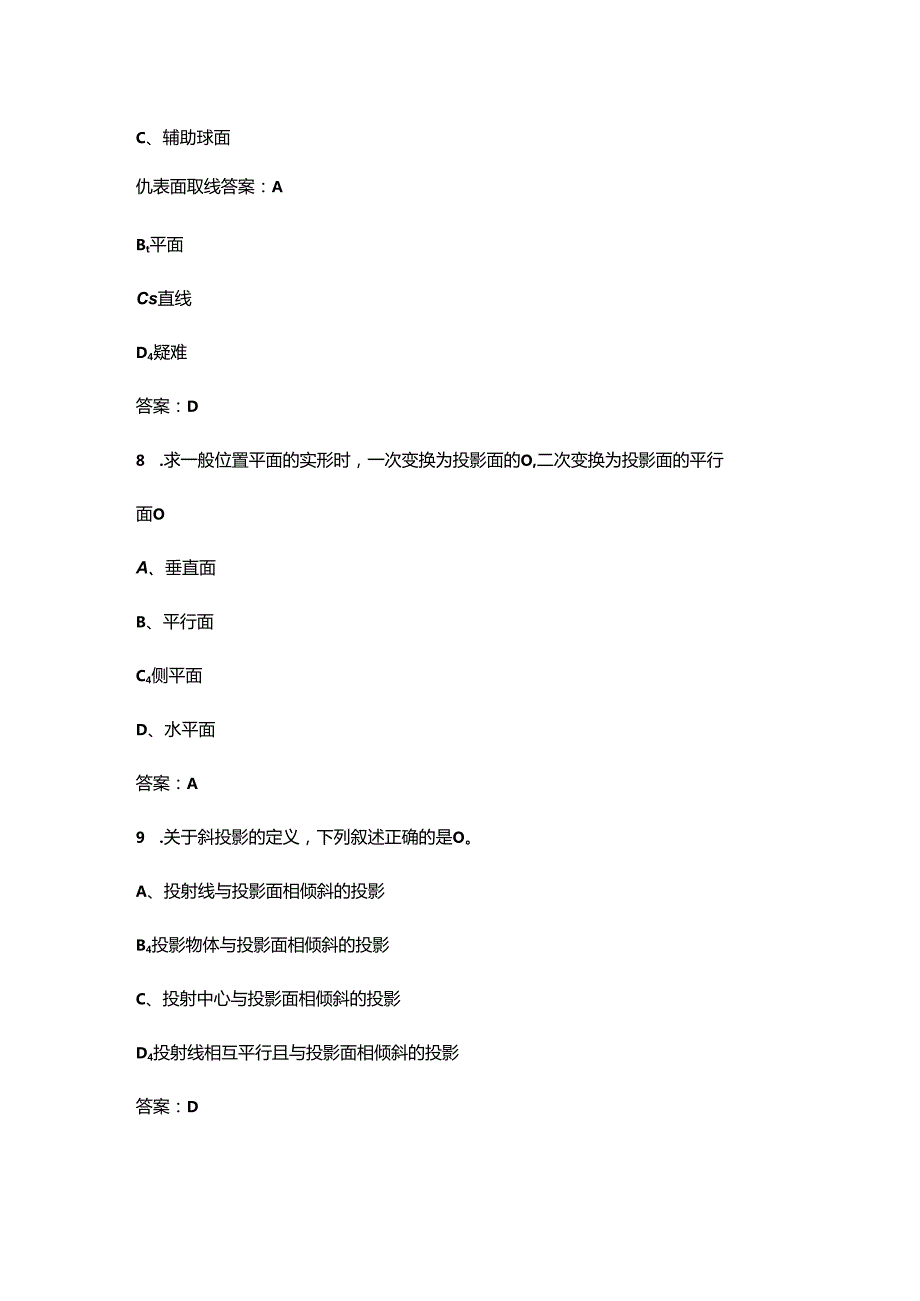 2024年三级制图员理论考试题库大全-上（单选题汇总）.docx_第2页