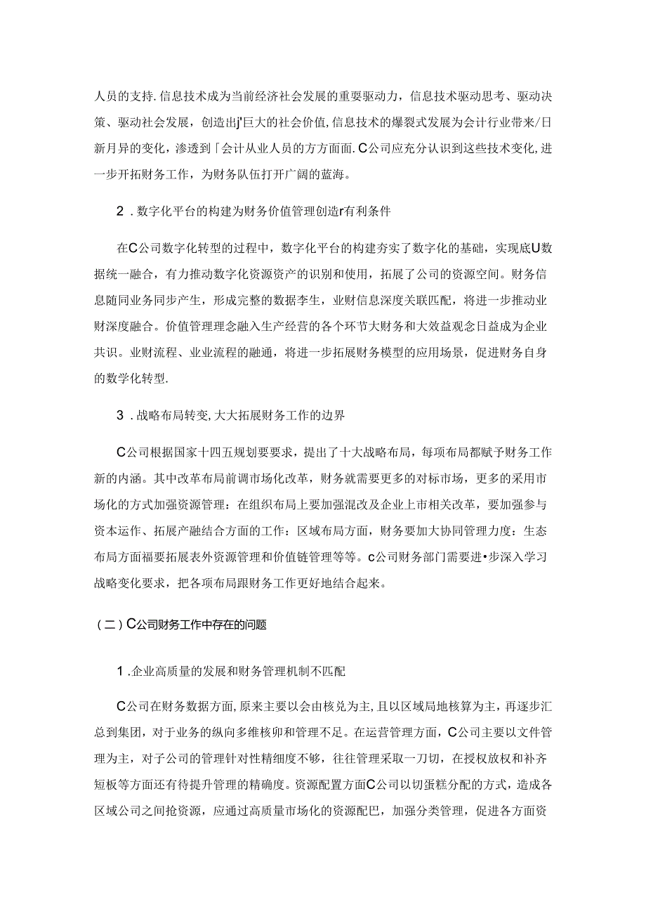 C集团公司财务数字化转型案例研究.docx_第2页