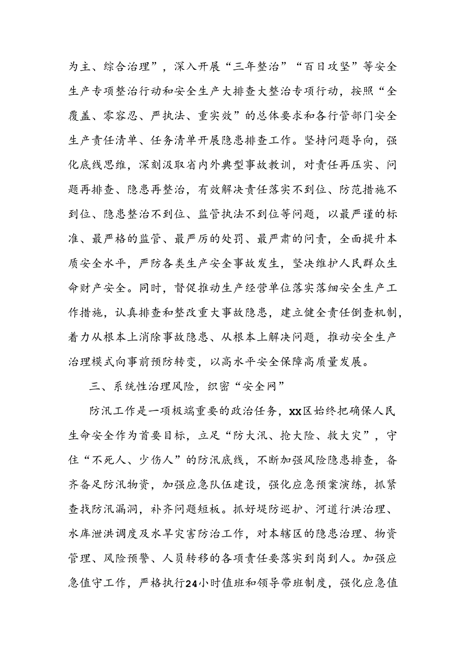 (14篇)安全生产工作总结、经验交流材料汇编.docx_第3页