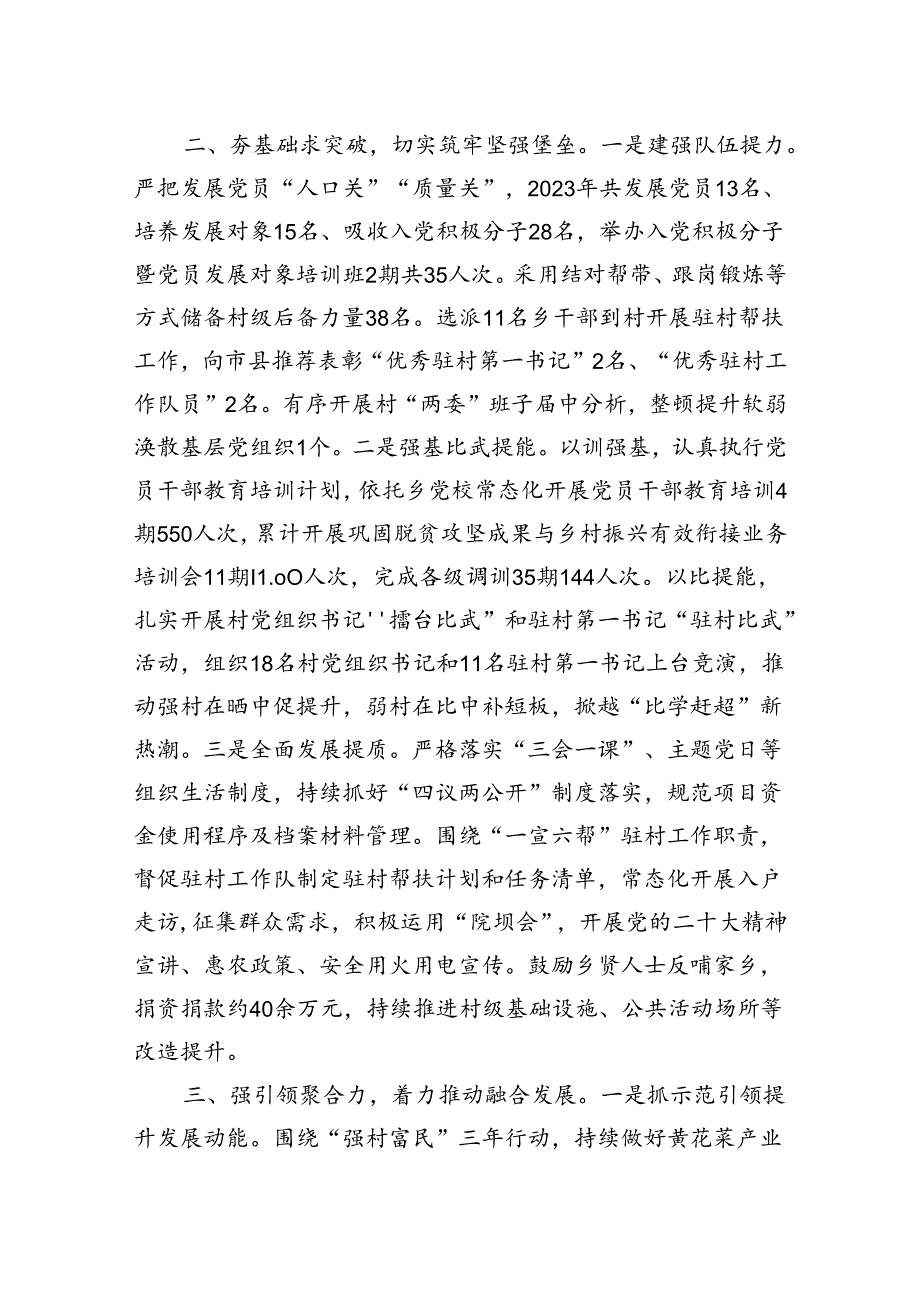 2024年乡党委书记在县党建工作经验分享会上的交流发言.docx_第2页