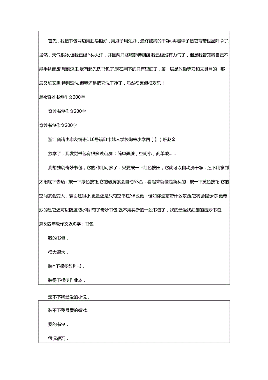 2024年书包作文200字（整理20篇）.docx_第2页