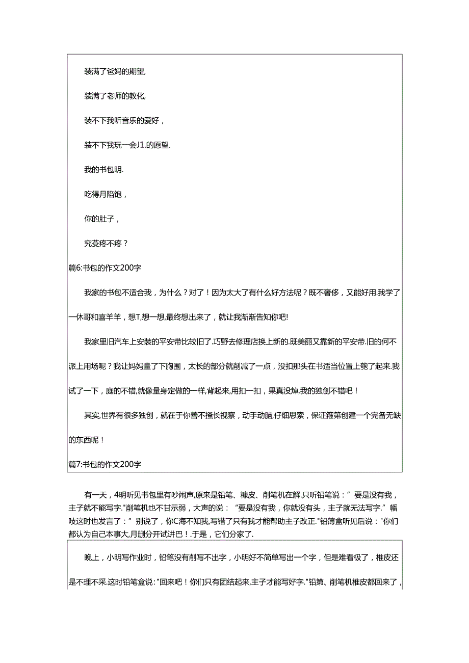 2024年书包作文200字（整理20篇）.docx_第3页