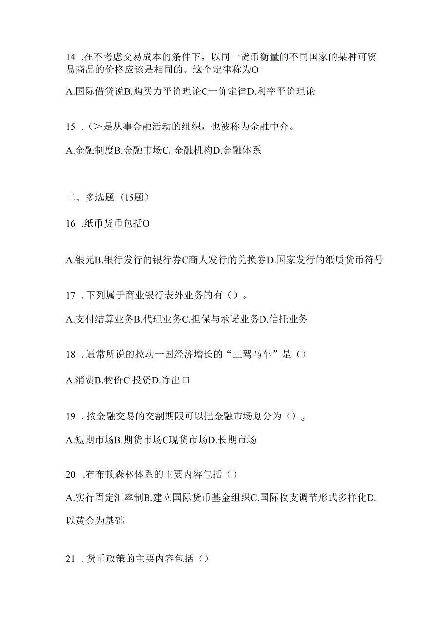 2024最新国家开放大学电大《金融基础》网上作业题库（含答案）.docx_第3页