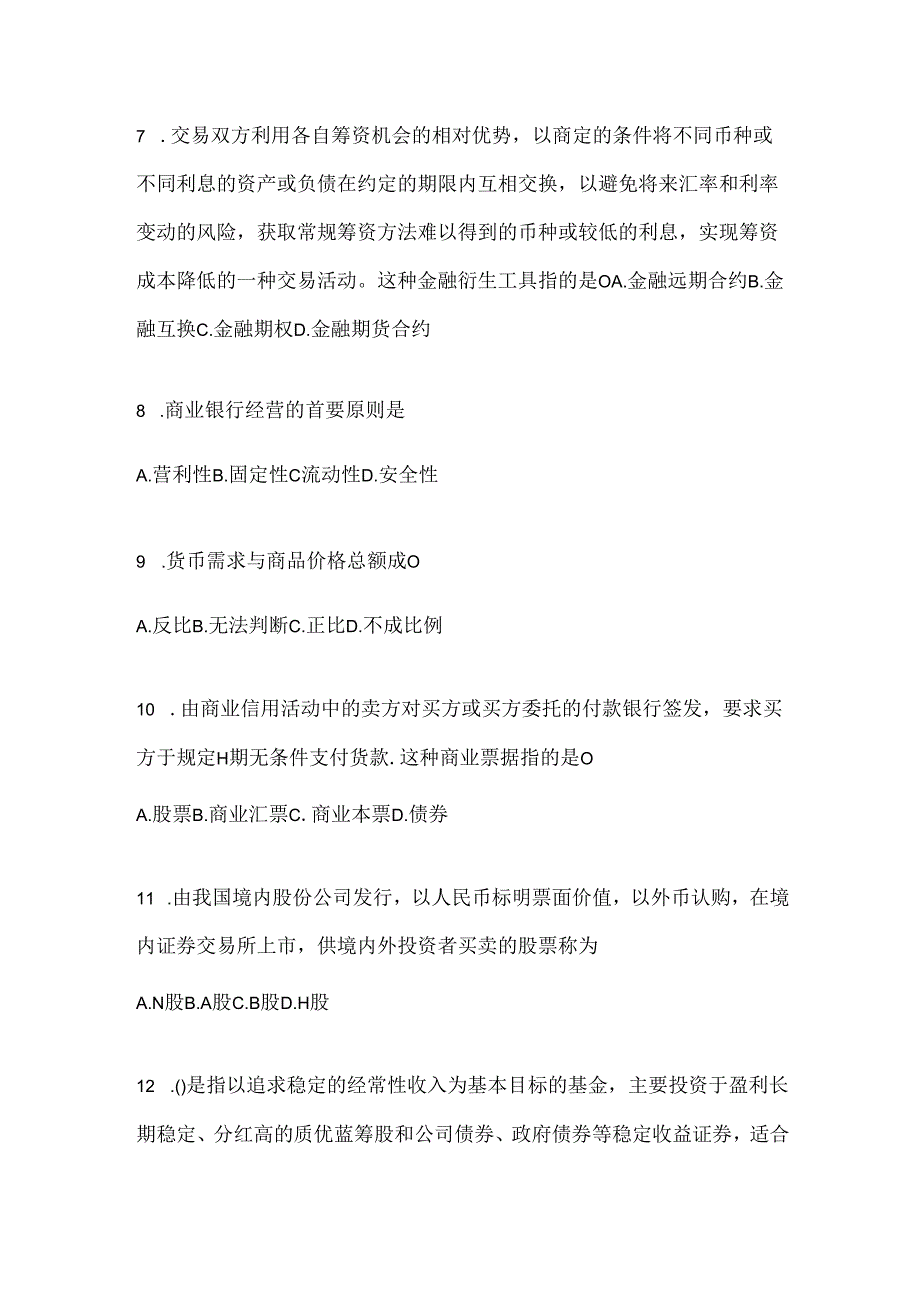 2024年国家开放大学本科《金融基础》考试复习重点试题.docx_第2页