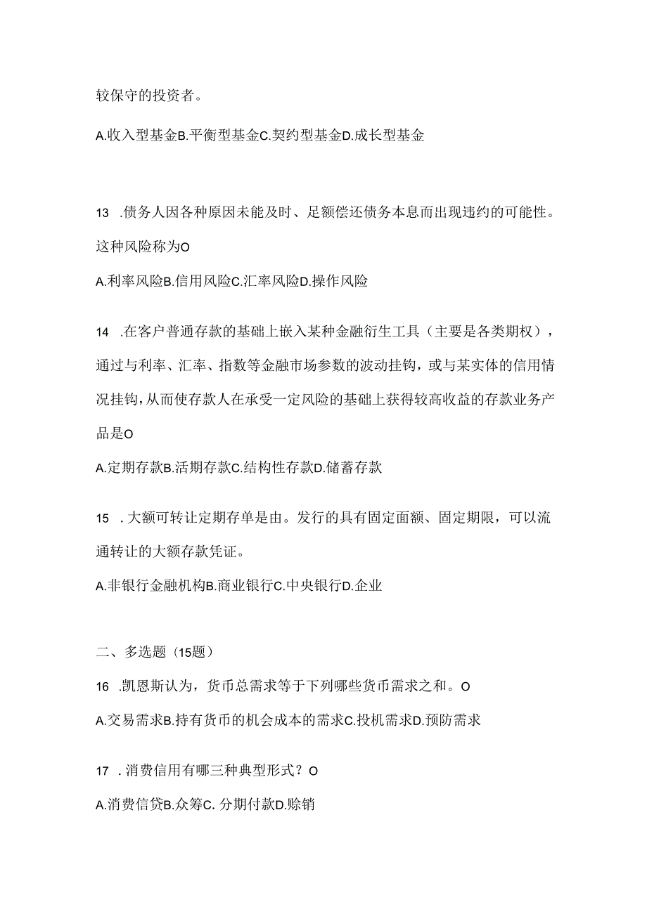 2024年国家开放大学本科《金融基础》考试复习重点试题.docx_第3页