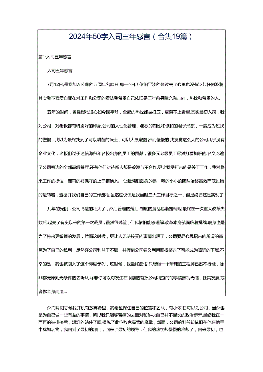 2024年50字入司三年感言（合集19篇）.docx_第1页