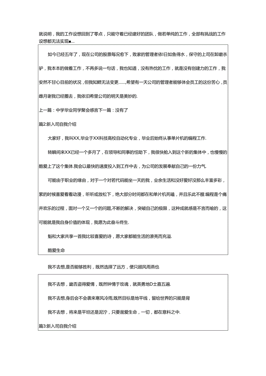 2024年50字入司三年感言（合集19篇）.docx_第2页