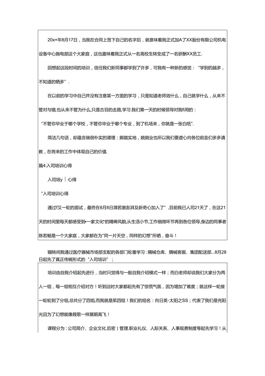 2024年50字入司三年感言（合集19篇）.docx_第3页