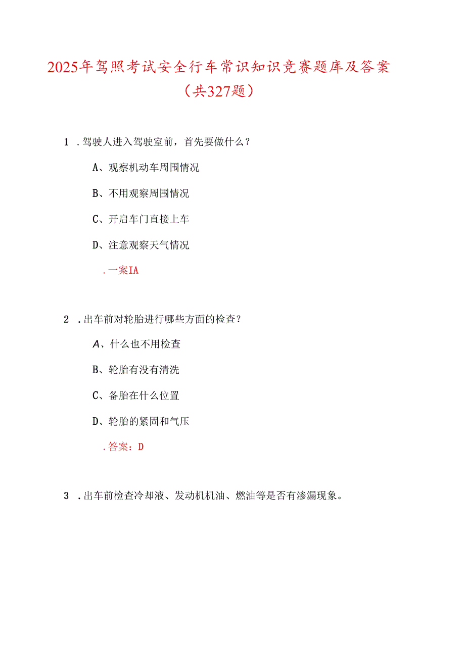 2025年驾照考试安全行车常识知识竞赛题库及答案(共327题).docx_第1页