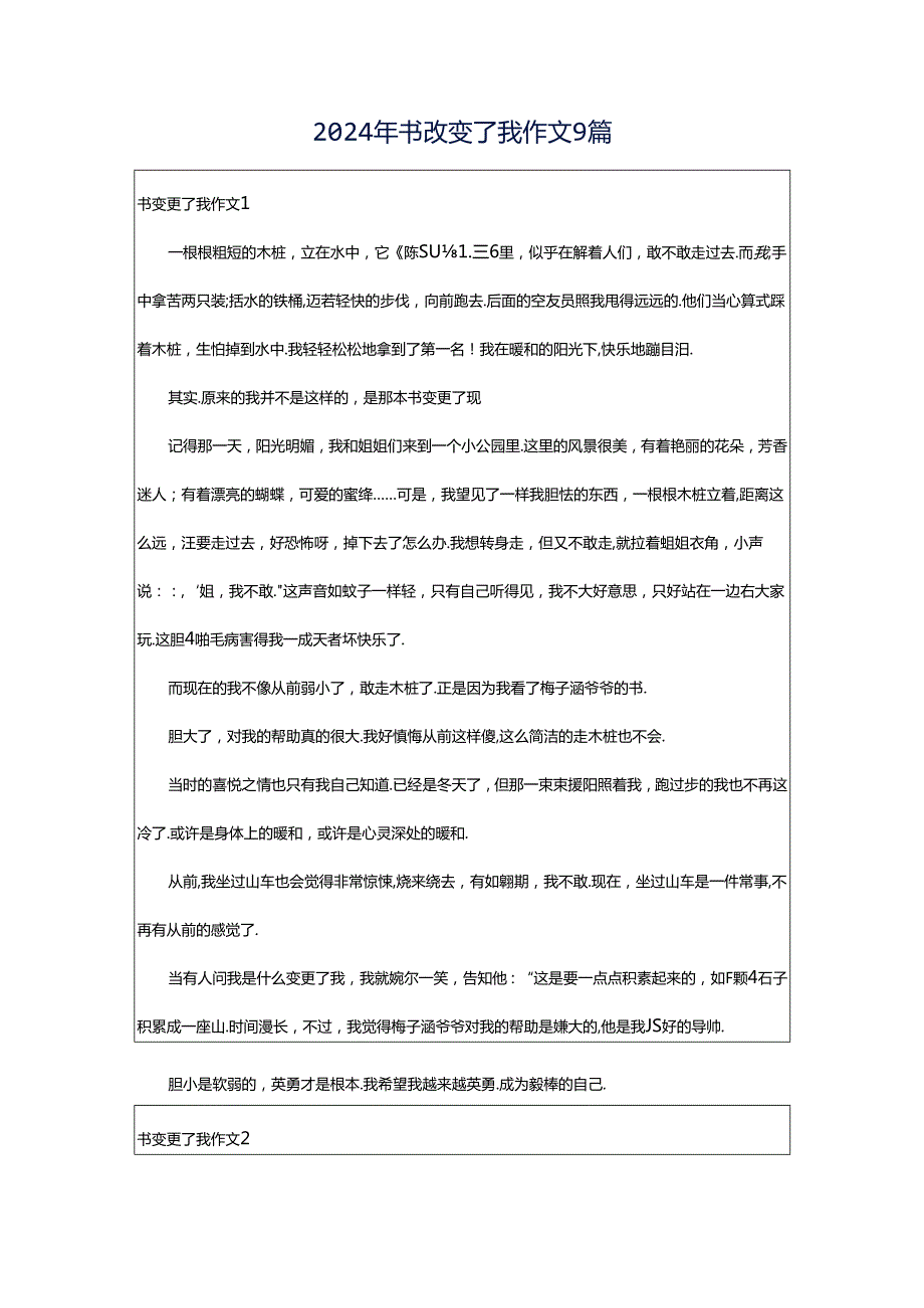 2024年书改变了我作文9篇.docx_第1页