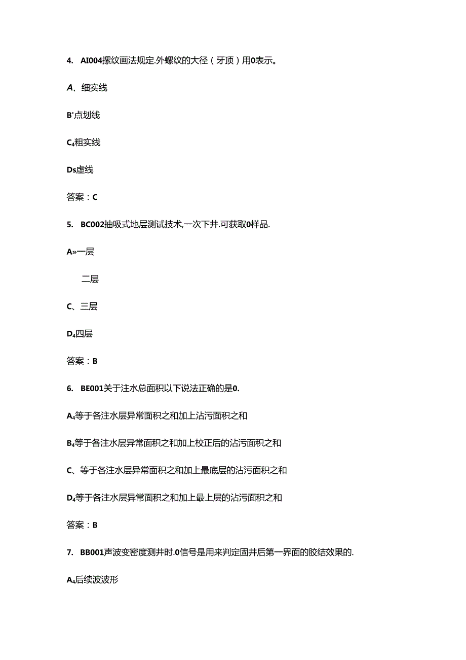 2024年采油测试工（高级技师）职业鉴定理论考试题库（含答案）.docx_第2页