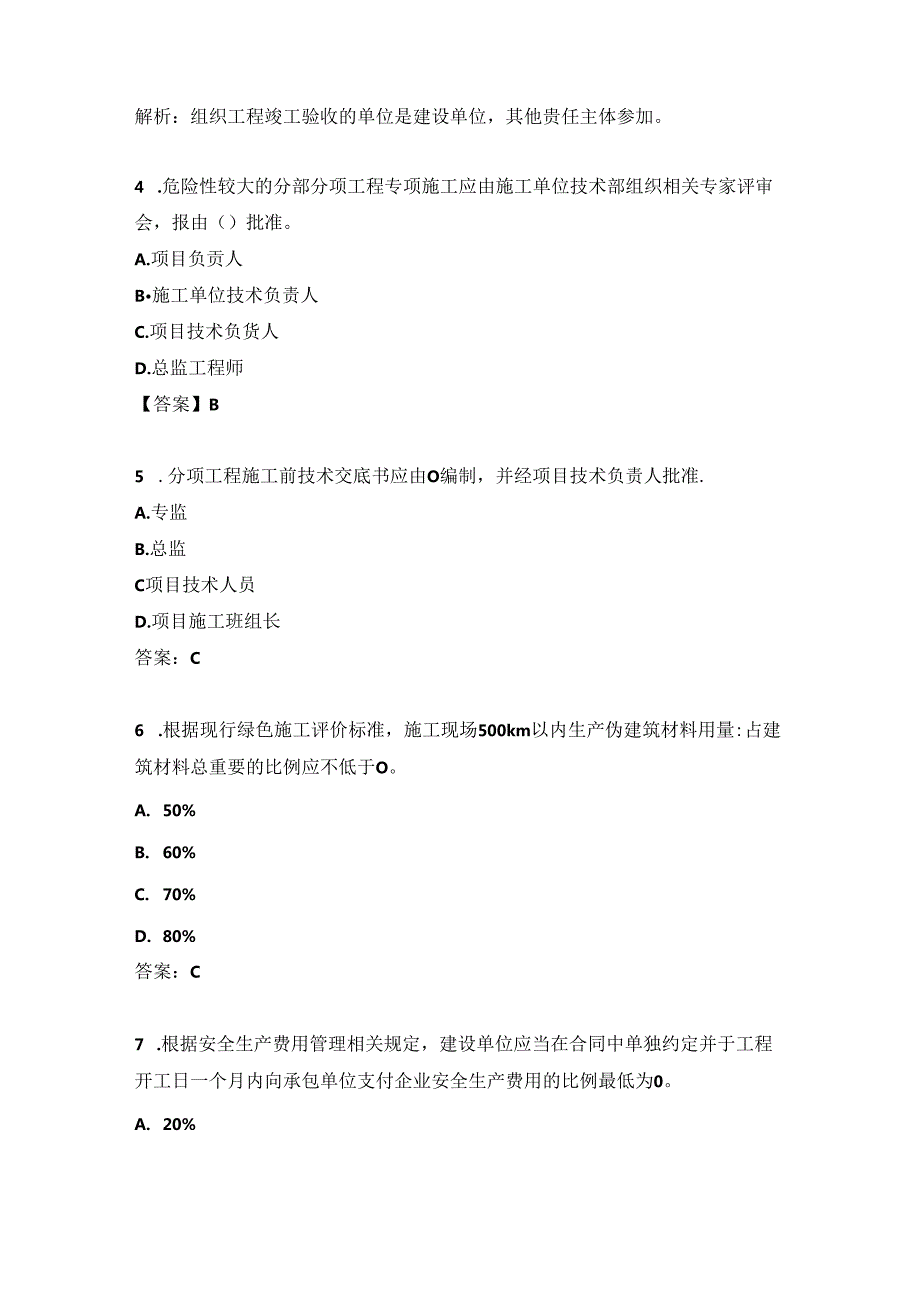 2024年6月1日二级建造师《施工管理》真题及答案(A卷)(完整版).docx_第2页