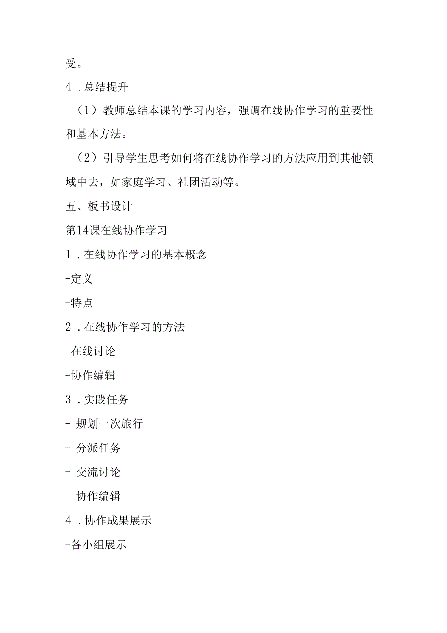 2024浙教版信息技术三年级上册《第14课 在线协作学习》教学设计.docx_第3页