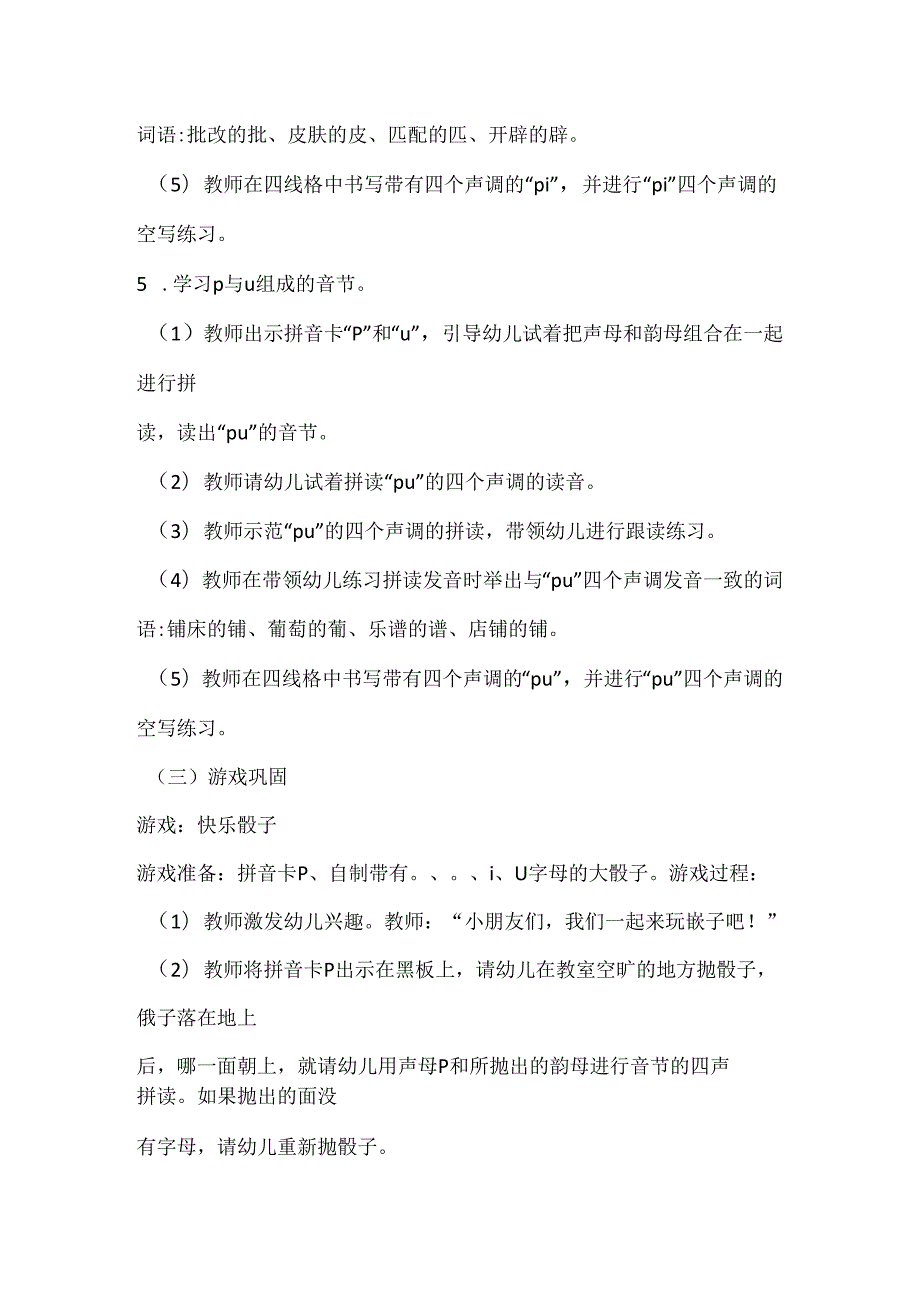 p与单韵母的拼读 教学设计 通用版汉语拼音教学单韵母 声母.docx_第3页