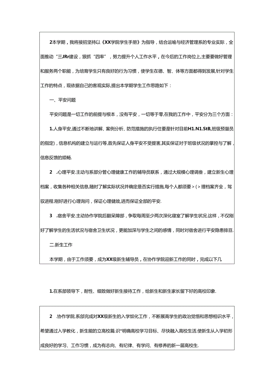 2024年学生辅导员工作计划（共6篇）.docx_第3页