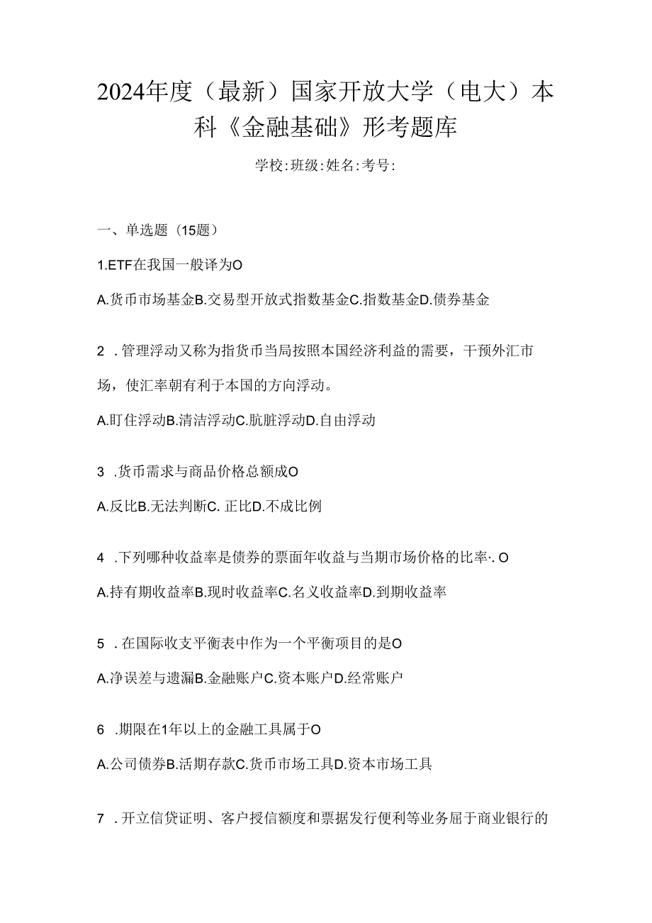 2024年度（最新）国家开放大学（电大）本科《金融基础》形考题库.docx_第1页