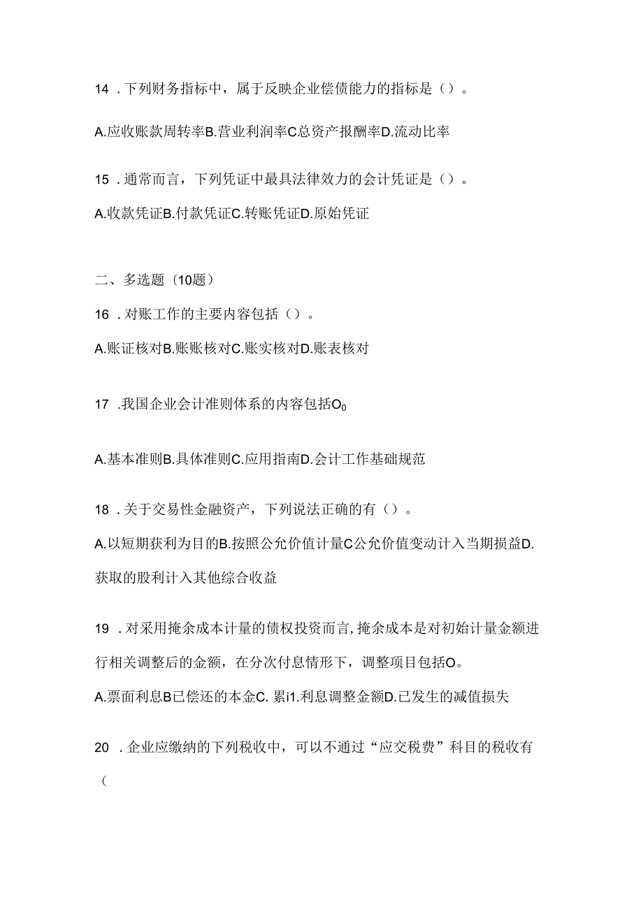 2024年度（最新）国家开放大学（电大）本科《会计学概论》机考复习资料及答案.docx_第3页