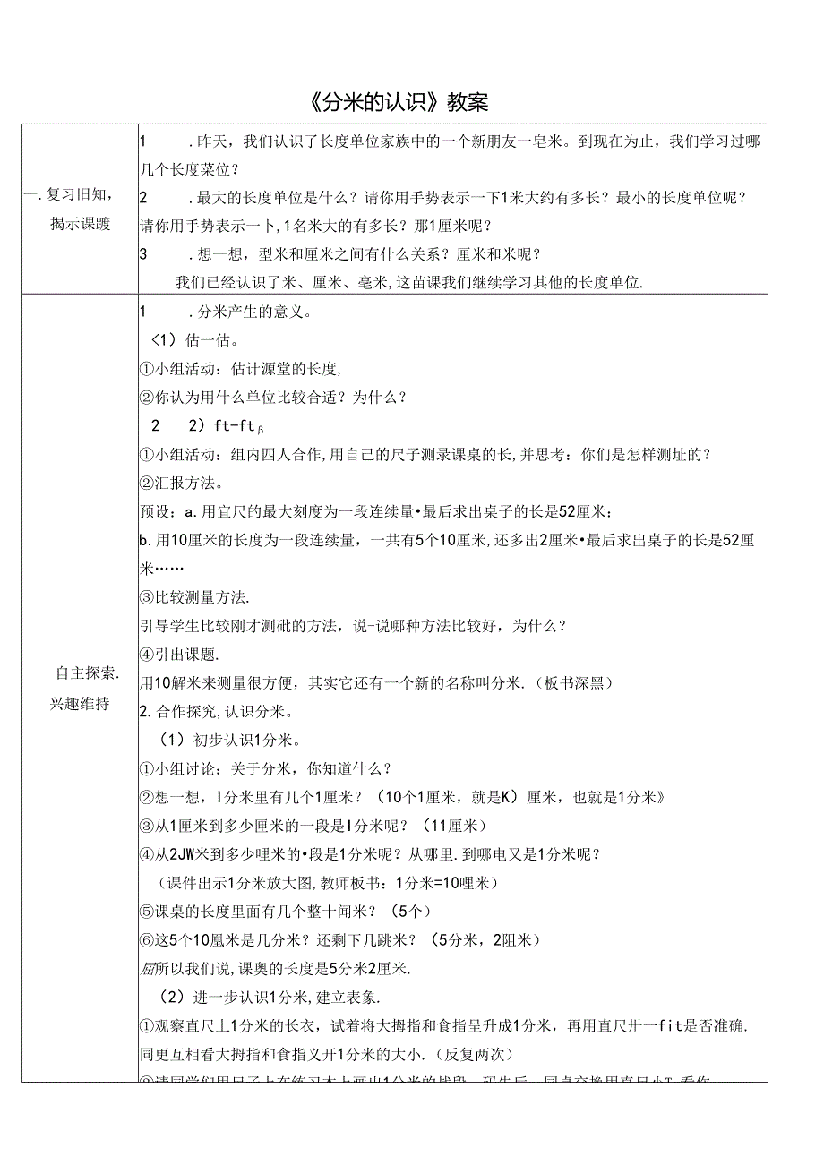 《分米的认识》教案.docx_第1页