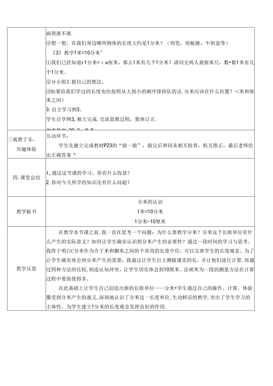 《分米的认识》教案.docx_第2页