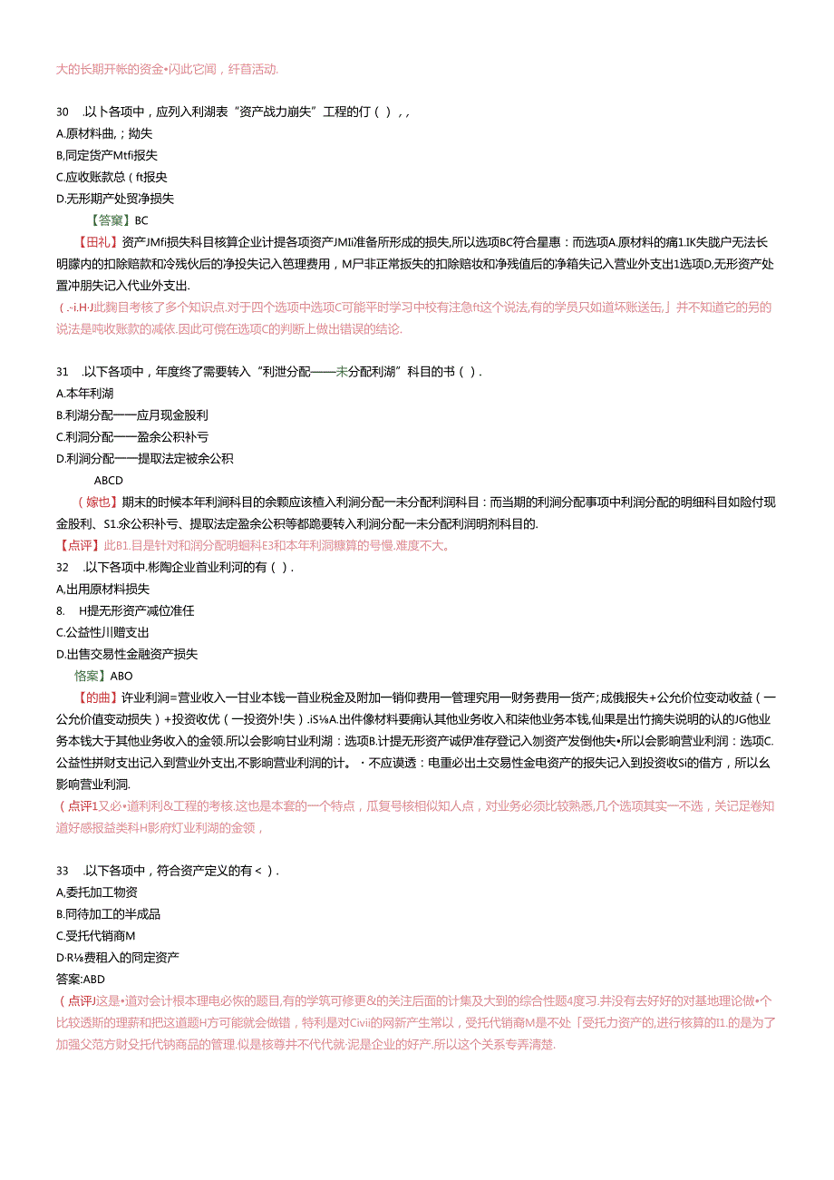 《初级会计实务》考试真题及答案.docx_第3页