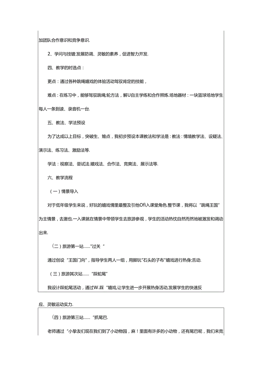 2024年小学体育教学设计与反思（共4篇）.docx_第2页