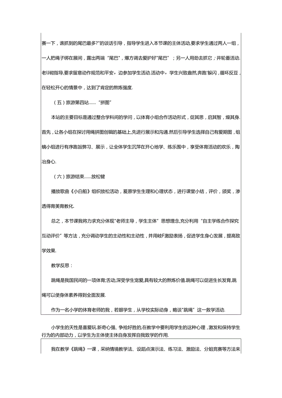 2024年小学体育教学设计与反思（共4篇）.docx_第3页