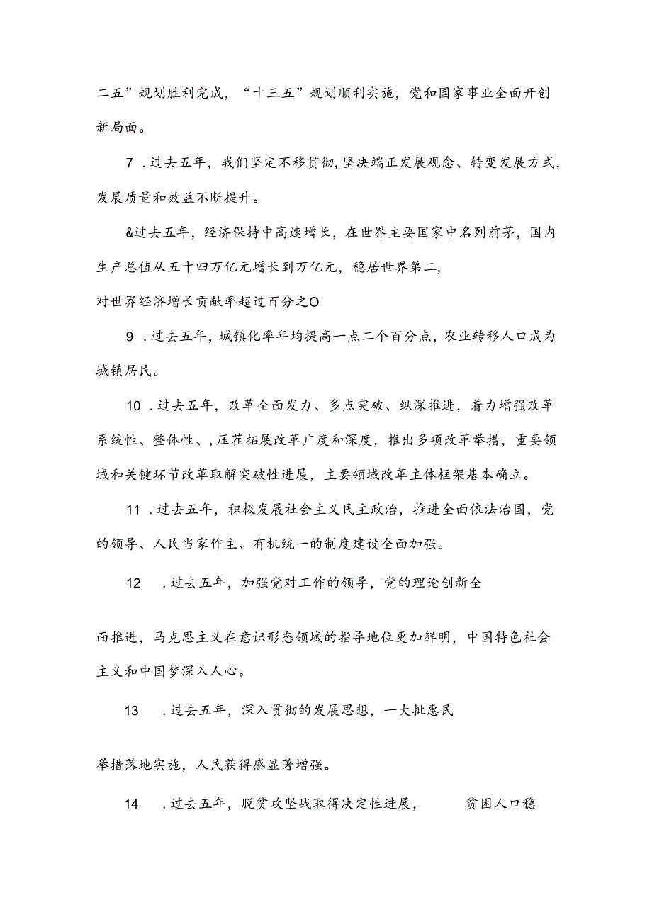 2025年党员学习二十大精神知识竞赛测试题库（附答案）.docx_第2页