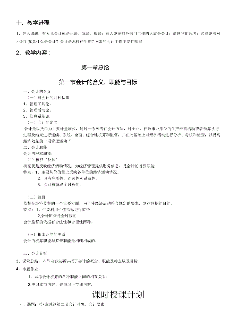 06财务管理基础会计教案.docx_第3页