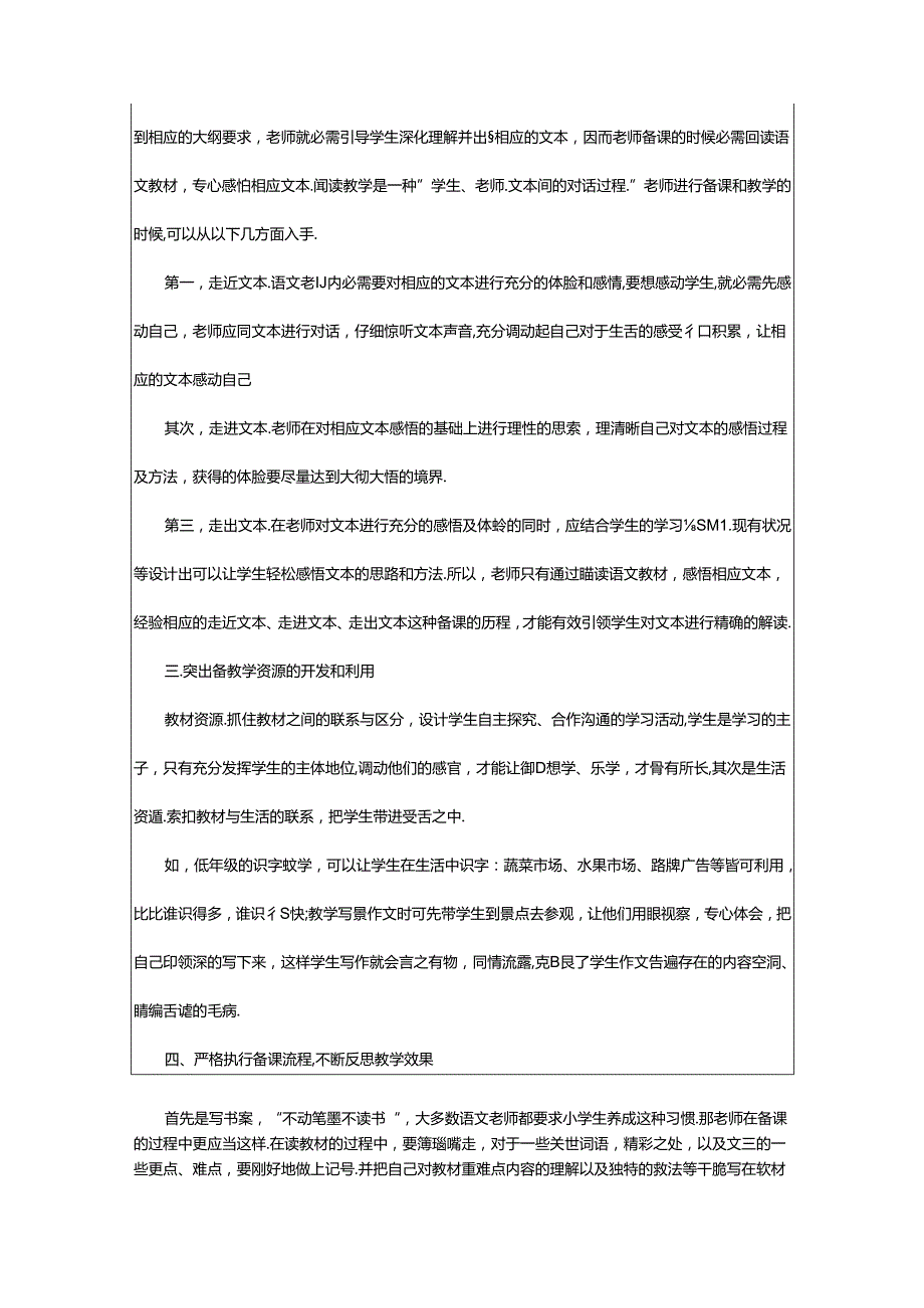 2024年小学体育教学设计模板心得体会（共5篇）.docx_第2页