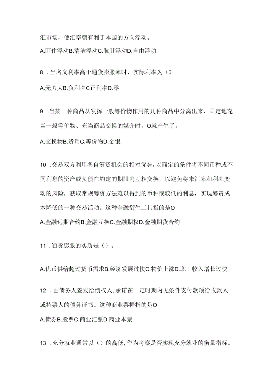 2024年度国开电大本科《金融基础》期末机考题库及答案.docx_第2页